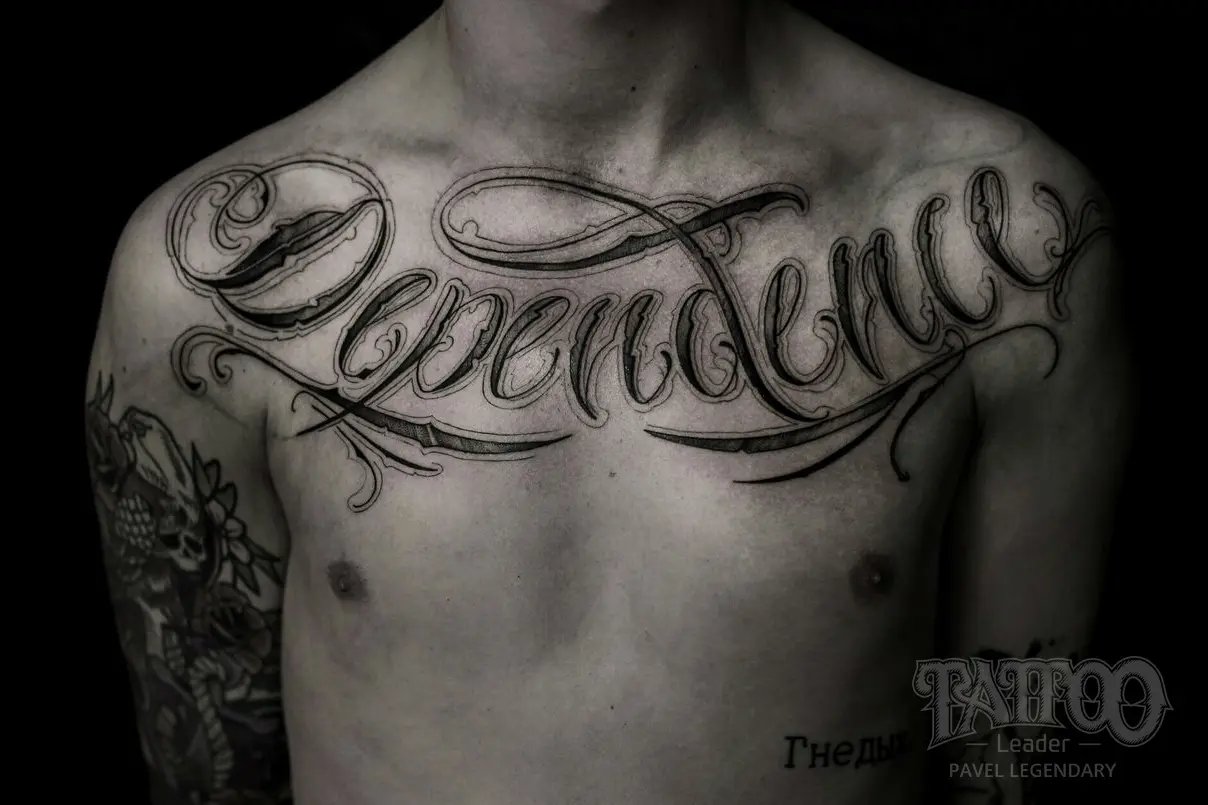 Павел Легендарный